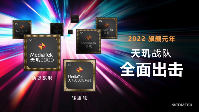 聯(lián)發(fā)科天璣8100登場(chǎng)：Redmi K50系列全球首發(fā) 高通驍龍用啥擋？