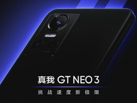 真我GT Neo3官宣3月見！首發(fā)150W光速秒充！馬里亞納X下放？