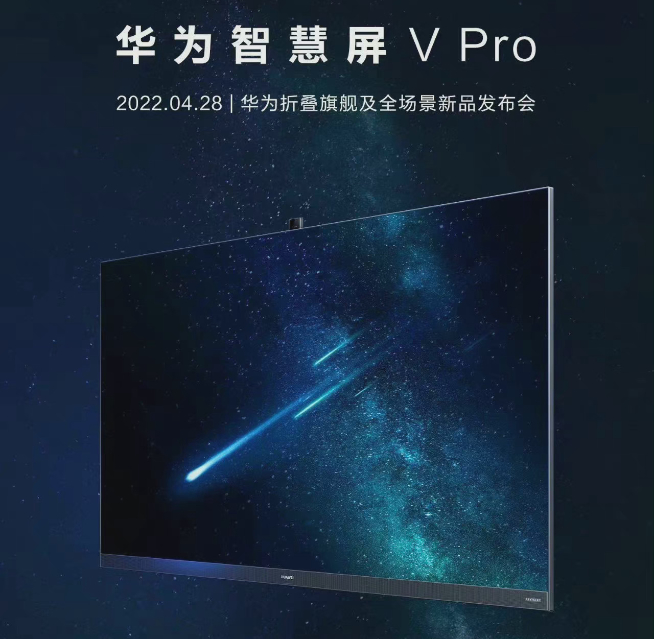 華為智慧屏V Pro曝光！折疊屏旗艦華為Mate Xs2本月壓軸登場？