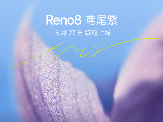 OPPO Reno8系列推鳶尾紫新配色！18W散熱背夾清爽夏日