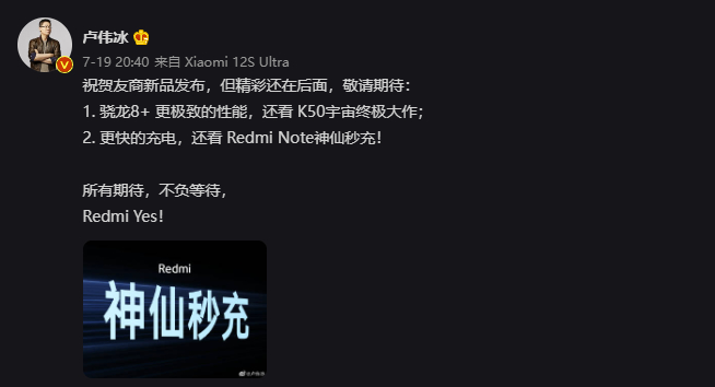 盧偉冰開始瘋狂暗示！Redmi K50S Ultra將于8月王炸登場？