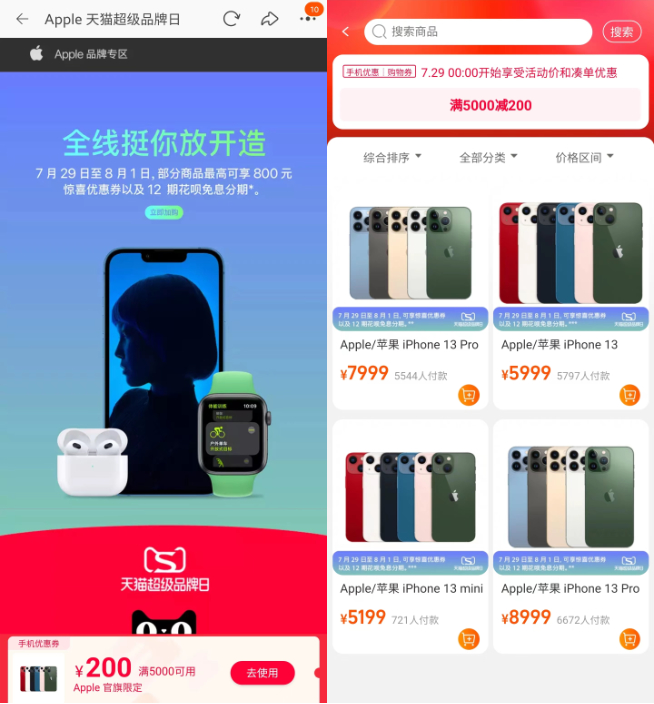 蘋(píng)果官網(wǎng)首次打折良心了一回？iPhone 13系列最高直降800元