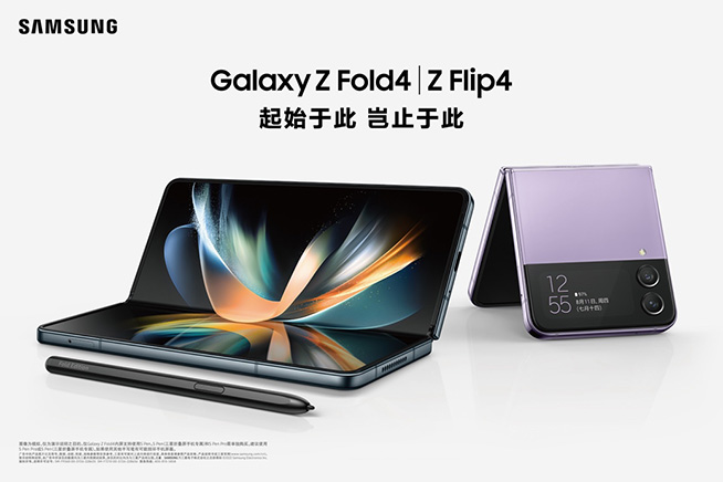 多元升級，三星發(fā)布新折疊旗艦Galaxy Z Flip4與Z Fold4