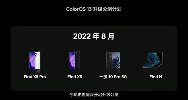 OPPO ColorOS13系統(tǒng)正式發(fā)布：Be Water！旗艦搶先公測