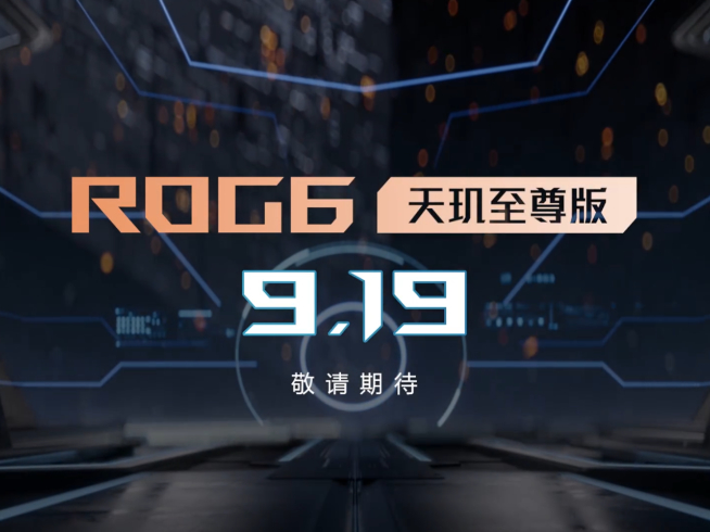 ROG 6天璣至尊版曝光：安卓跑分超車登頂？獨特散熱結(jié)構(gòu)有意思！