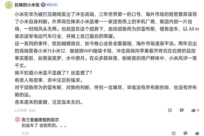 傳小米計劃裁員6000人！員工：卸磨殺驢，不看好造車