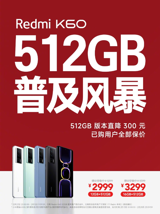 性價比敵不過了認輸？Redmi K60被包夾火速降價300元！