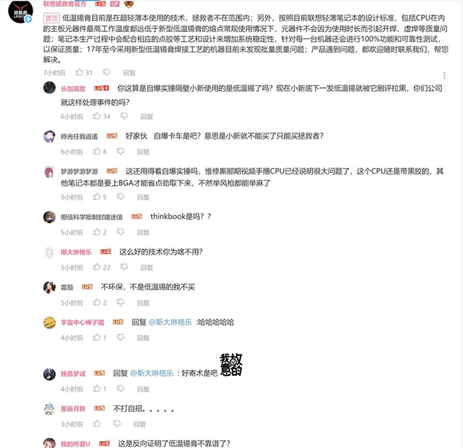 聯(lián)想小新筆記本“低溫錫膏”纏身，會是下一個小米11？