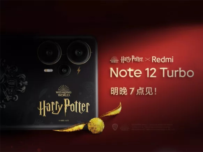 首款哈利波特聯(lián)名手機(jī)！Redmi Note12 Turbo直接放大招