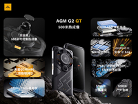 500米熱成像+專業(yè)戶外 5999元起AGM G2 GT發(fā)布