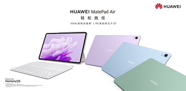 更未來的Air，華為MatePad Air以輕生產(chǎn)力再戰(zhàn)蘋果