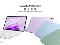 更未來的Air，華為MatePad Air以輕生產(chǎn)力再戰(zhàn)蘋果