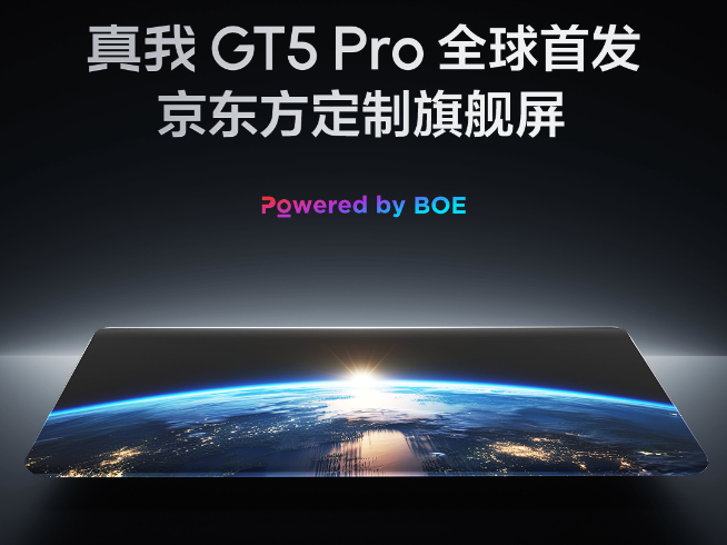 真我GT5 Pro光預熱不定檔：要做同檔最強？拿主攝去當潛望式長焦