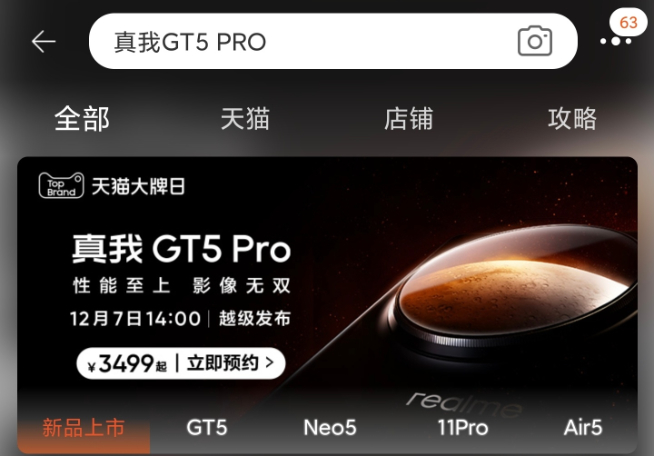 即將來到戰(zhàn)場的是：真我GT5 Pro！售價(jià)3499元起刺向友商？