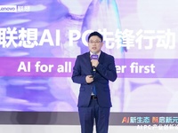 聯(lián)想王傳東：不負AI 共赴山海