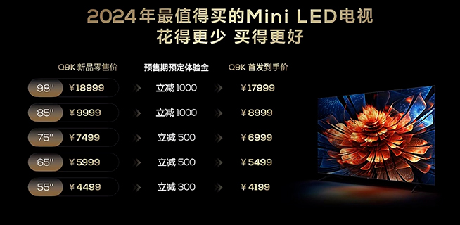 都是新標(biāo)桿！TCL電視三箭齊發(fā)，Q9K劍指Mini LED年度爆款