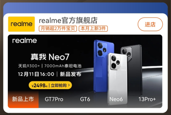 首發(fā)7000mAh泰坦電池！真我Neo7售價(jià)偷跑2099元起？